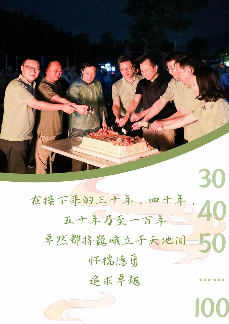 心心念廿 相伴壹定发 | 与德清相约 贺廿载诞辰