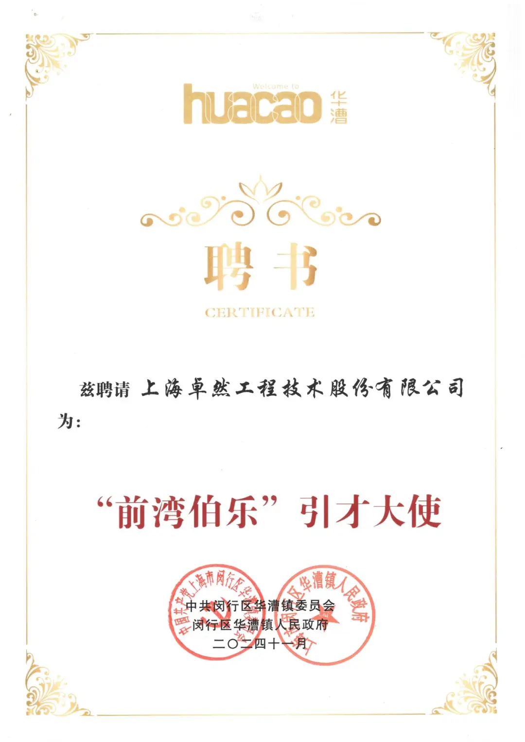 万物向新 秉势而行 | 壹定发股份2024年第四季度动态速览