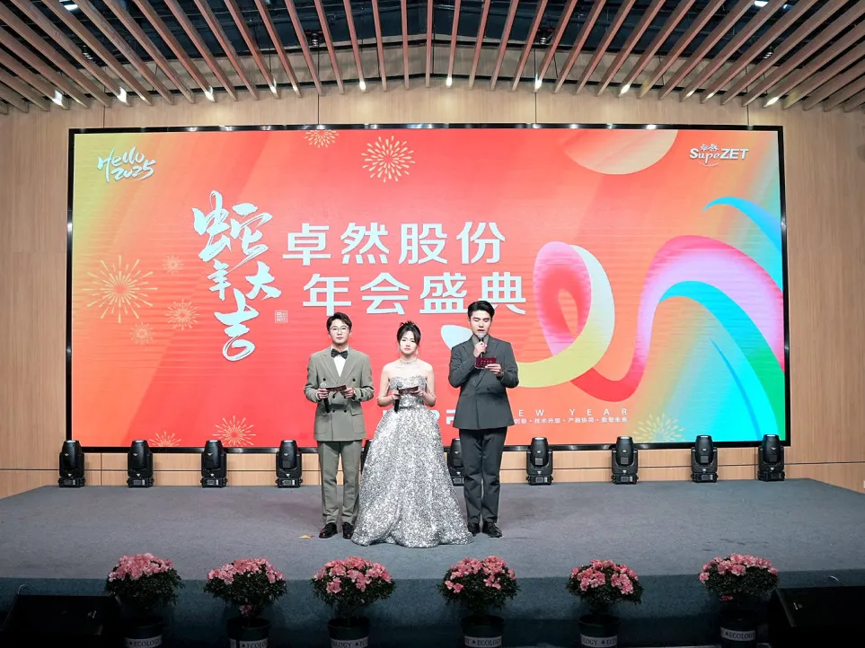 锐意突破 新征启程 | 壹定发股份2025年会盛典顺利召开